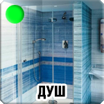 Душ